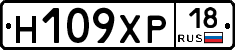 Н109ХР18 - 