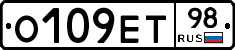О109ЕТ98 - 