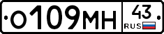 О109МН43 - 