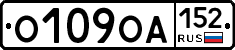 О109ОА152 - 