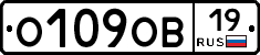 О109ОВ19 - 