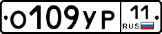 О109УР11 - 