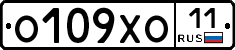О109ХО11 - 