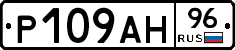 Р109АН96 - 