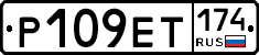 Р109ЕТ174 - 