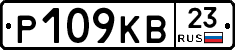 Р109КВ23 - 