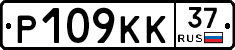 Р109КК37 - 