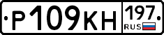 Р109КН197 - 