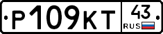 Р109КТ43 - 