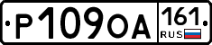 Р109ОА161 - 
