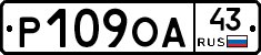 Р109ОА43 - 