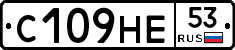 С109НЕ53 - 