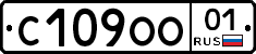 С109ОО01 - 