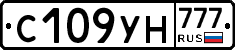 С109УН777 - 