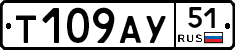 Т109АУ51 - 