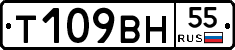 Т109ВН55 - 