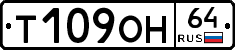 Т109ОН64 - 