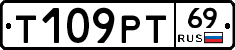 Т109РТ69 - 