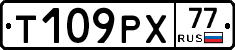 Т109РХ77 - 