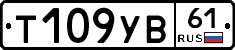 Т109УВ61 - 