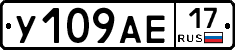У109АЕ17 - 