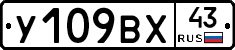 У109ВХ43 - 