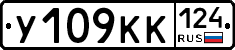 У109КК124 - 