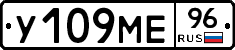 У109МЕ96 - 