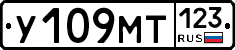 У109МТ123 - 