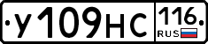 У109НС116 - 