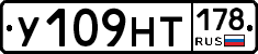 У109НТ178 - 