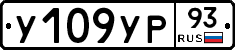 У109УР93 - 