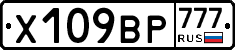 Х109ВР777 - 