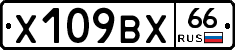 Х109ВХ66 - 