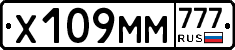 Х109ММ777 - 