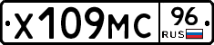 Х109МС96 - 