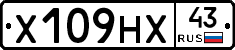 Х109НХ43 - 