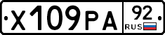 Х109РА92 - 