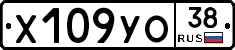 Х109УО38 - 