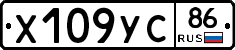 Х109УС86 - 