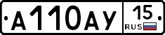 А110АУ15 - 