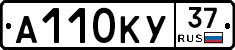 А110КУ37 - 