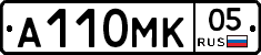 А110МК05 - 