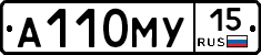 А110МУ15 - 