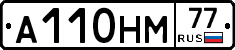 А110НМ77 - 