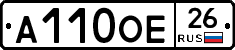А110ОЕ26 - 