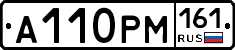 А110РМ161 - 