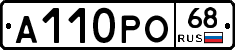 А110РО68 - 