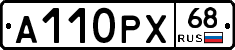 А110РХ68 - 