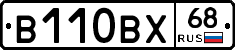 В110ВХ68 - 